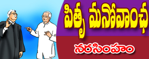 Pitru mano vancha